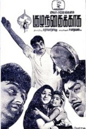 குழந்தைக்கக