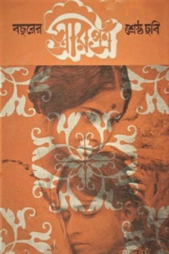 স্ত্রীর পত্র
