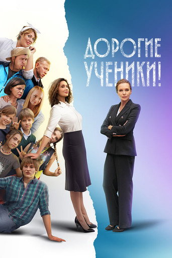 Дорогие ученики!