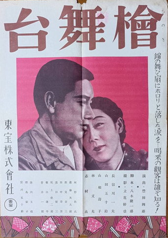 檜舞台