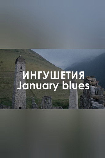 Звуковой ландшафт. January Blues: Музыка