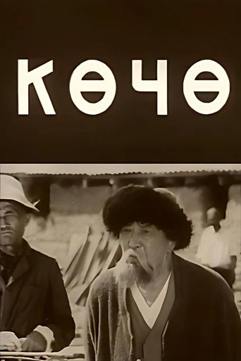 Көчө