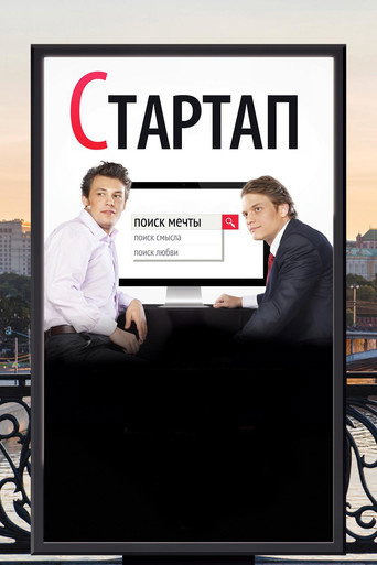 Стартап