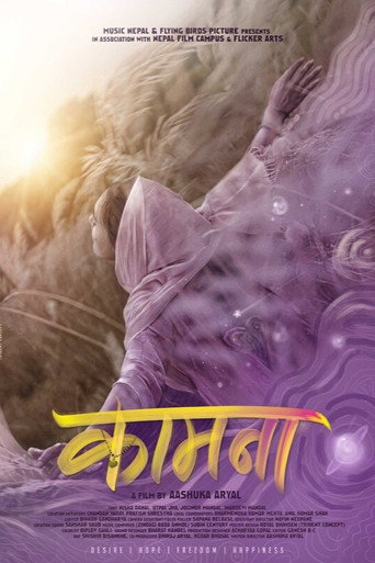 कामना