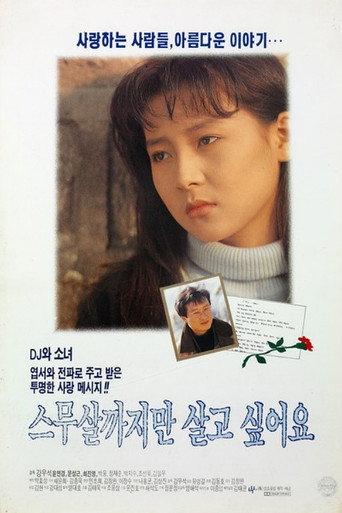 스무살까지만 살고 싶어요