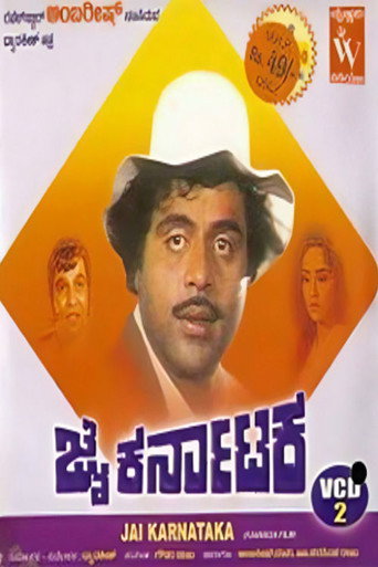 ಜೈ ಕರ್ನಾಟಕ