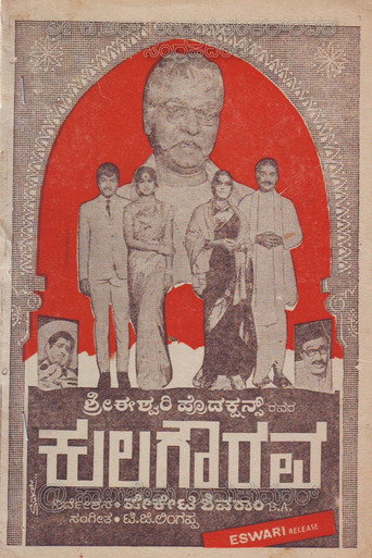 ಕುಲ ಗೌರವ