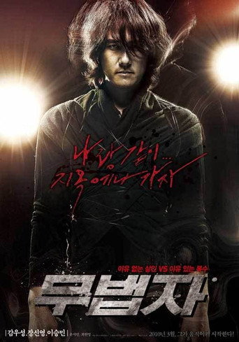 무법자