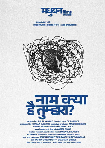 नाम क्या है तुम्हारा?