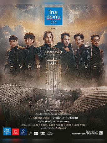 ค็อกเทล เอเวอร์ ไลฟ์ คอนเสิร์ต