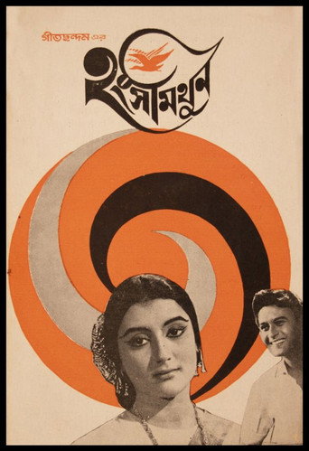 Hangshamithun