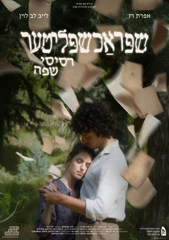 שפּראַכשפּליטער