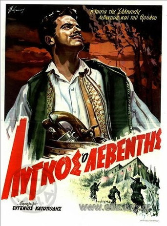 Λύγκος ο λεβέντης