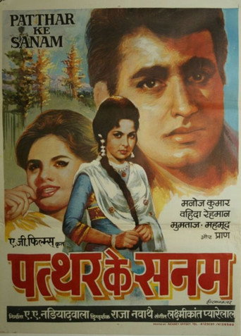 पत्थर के सनम
