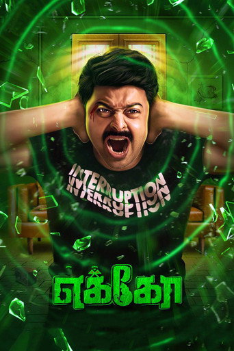 எக்கோ