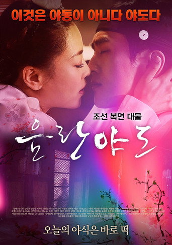 음란야도