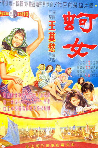 蚵女