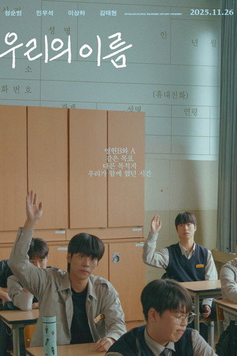 우리의 이름