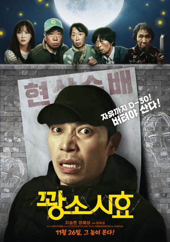 꽝소시효