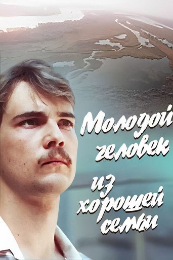Молодой человек из хорошей семьи