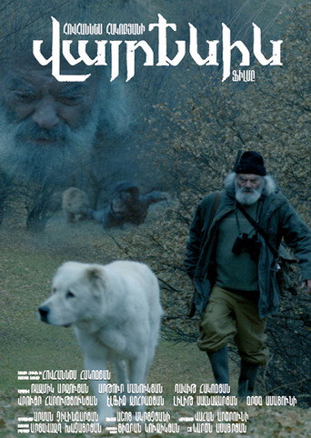 Վայրենին