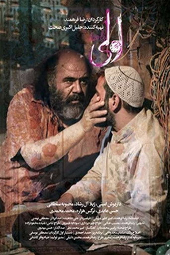 لولی