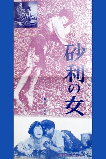 砂利の女