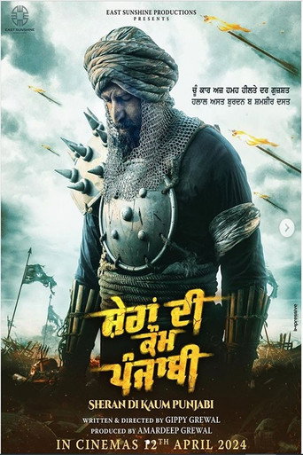 ਸ਼ੇਰਾਂ ਦੀ ਕੌਮ ਪੰਜਾਬੀ