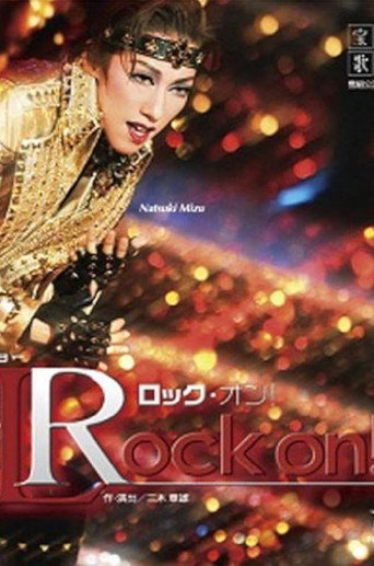 ロック・オン！