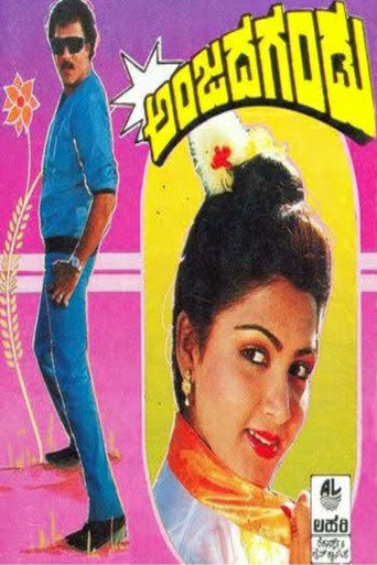 Anjada Gandu