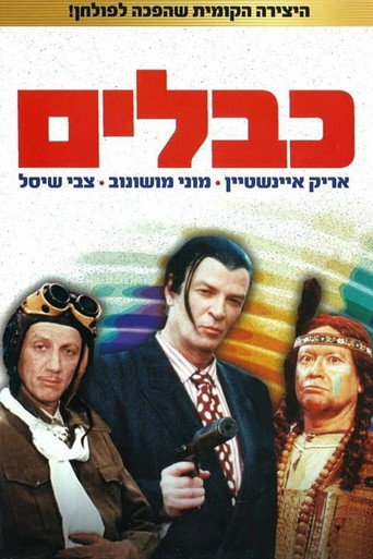 כבלים
