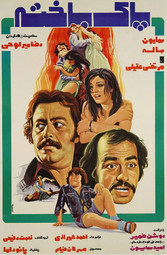 پاک‌باخته