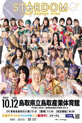 スターダム鳥取大会