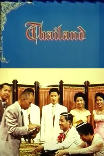 ไทยแลนด์
