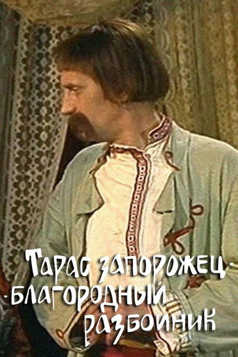 Тарас-запорожец - благородный разбойник