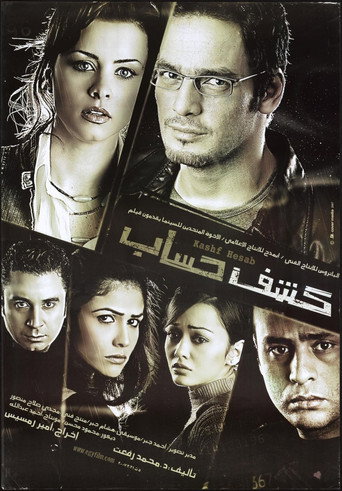 كشف حساب