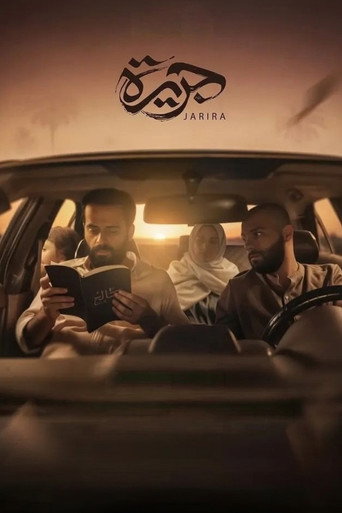 جريرة