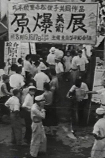 原爆の図