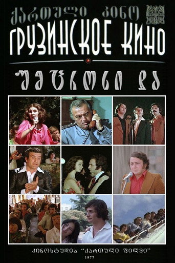 მხიარული მოგზაურობა