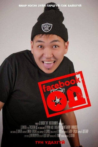 Facebook од