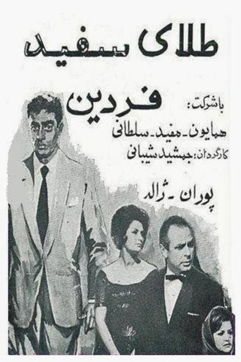 طلای سفید