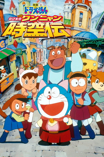 Doraemon y la Leyenda del Espacio Tiempo