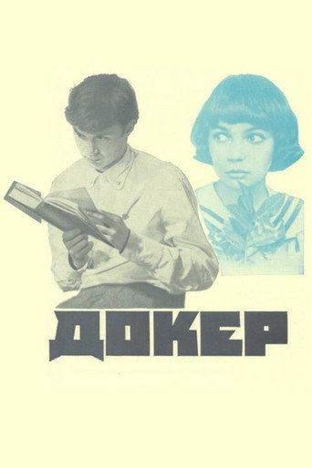 Докер
