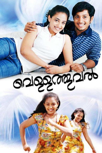 വെള്ളത്തൂവൽ