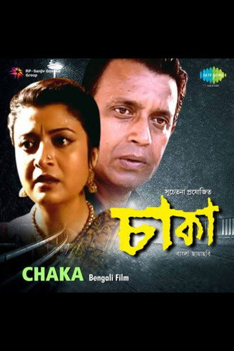 চাকা