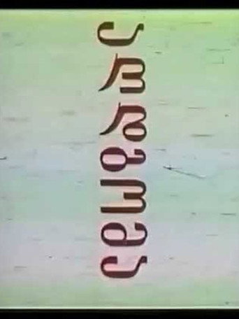 აღდგომა