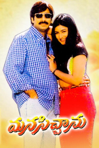 మనసిచ్చాను