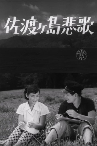 佐渡ヶ島悲歌