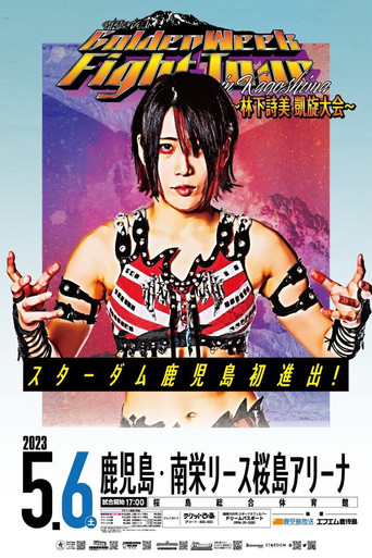 STARDOM GoldenWeek Fight Tour 2023 in KAGOSHIMA～林下詩美 凱旋大会～