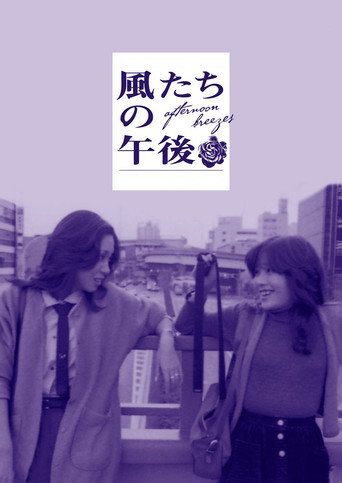 Kazetachi no gogo